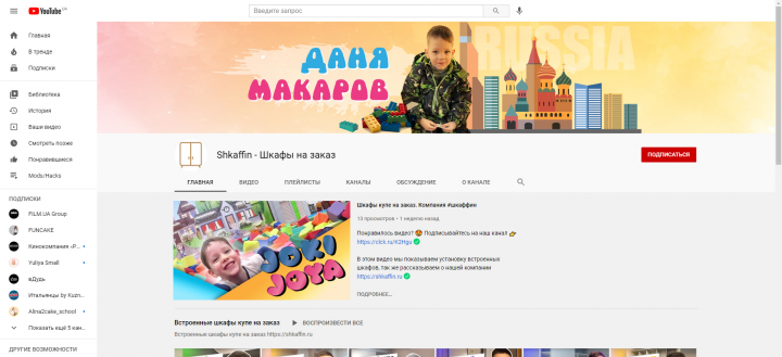 Оформление детского YouTube канала