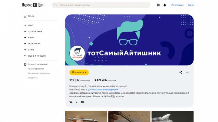 Оформление для канала yandex.zen