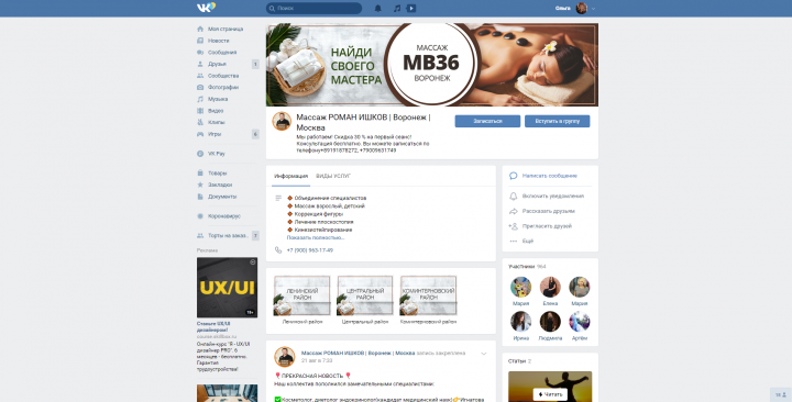 Оформление VK  для массажного салона