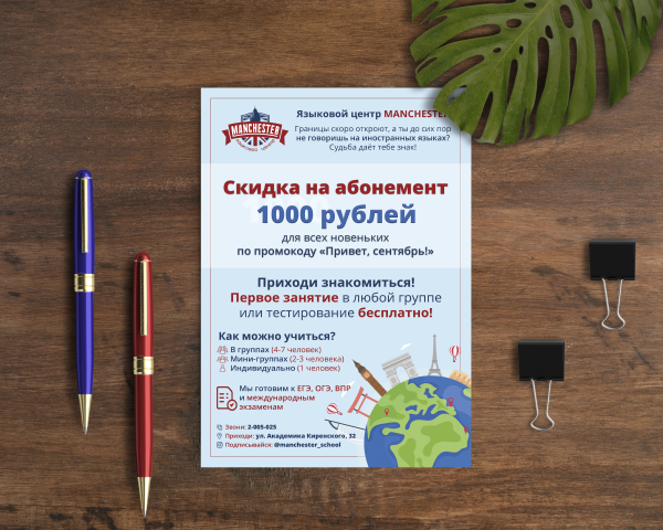 Листовка для языкового центра