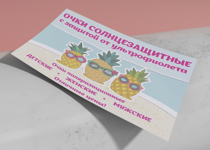 Листовка для магазина очков