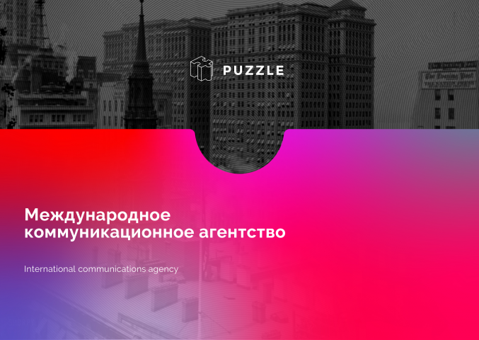 Титульный лист презентации МКА "Puzzle"