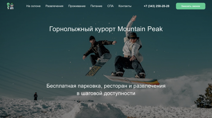 Горнолыжный курорт Mountain Peak