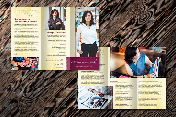 Буклет (лифлет). Заказчик: имиджмейкер-стилист