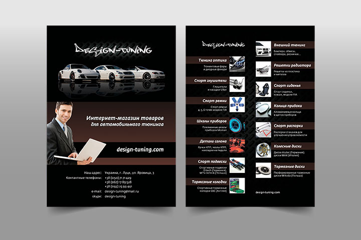 Флаер для интернет-магазина по продаже товаров для автотюнинга