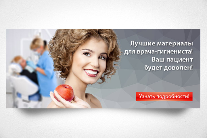 Баннер. Продажа оборудования для стоматологии