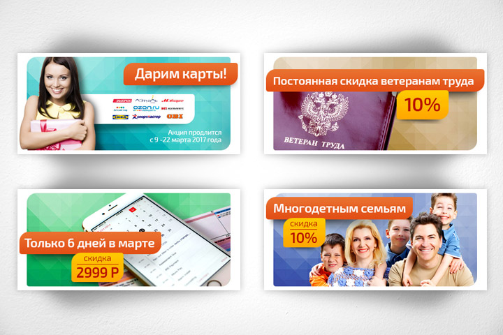 Серия баннеров для интернет-магазина