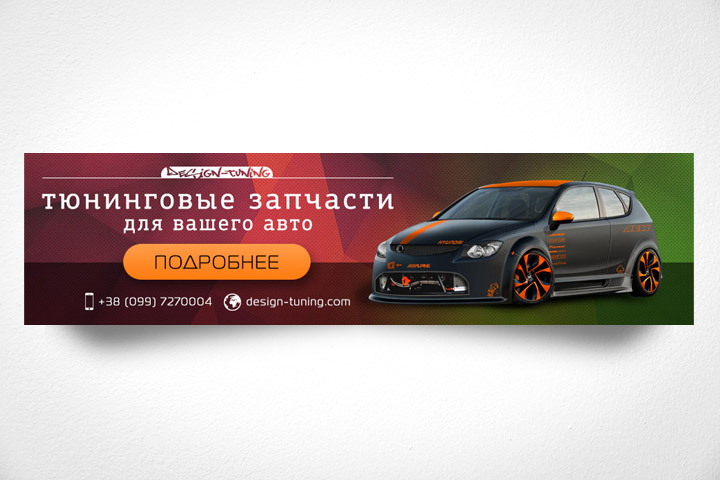 Баннер для интернет-магазина