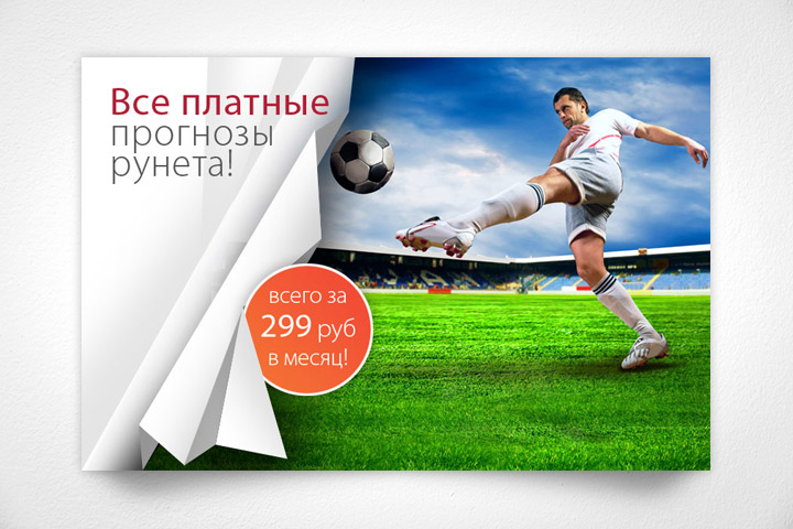 Баннер для ВК, спортивные прогнозы