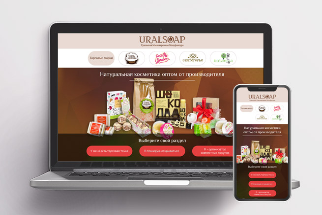 Landing Page для компании "Uralsoap"