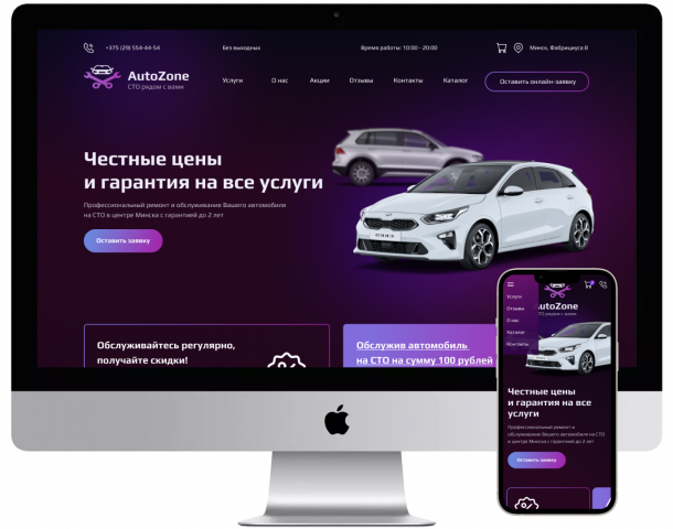 Дизайн сайта автосервиса