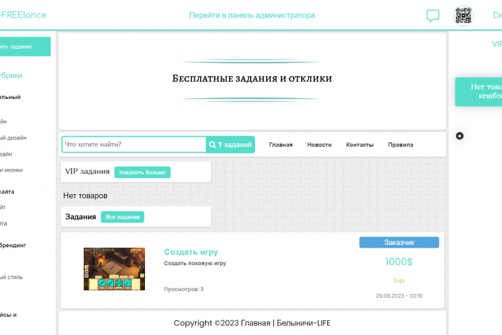 Форум фриланс заданий