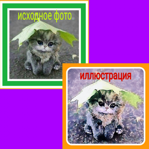 Нарисованные иллюстрации по выбранной фотографии