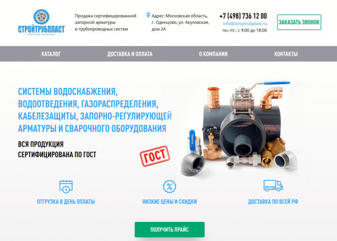 СтройТрубПласт