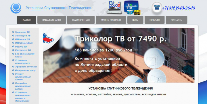 Установка спутниковых антенн