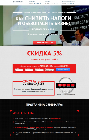 LP для бизнес-семинара