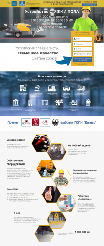 LP для группы строительно-производственных компаний