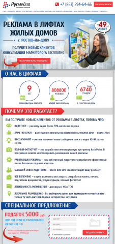 LP для рекламного агентства