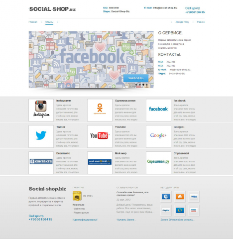 SocialShop, сервис по продвижению групп в соц. сетях