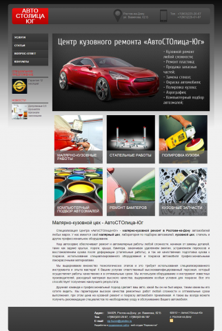 Автостолица-Юг, центр кузовного ремонта