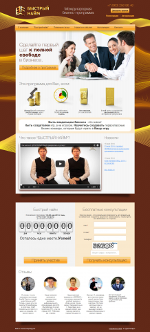 Сайт международной программы Быстрый найм, 2013 г