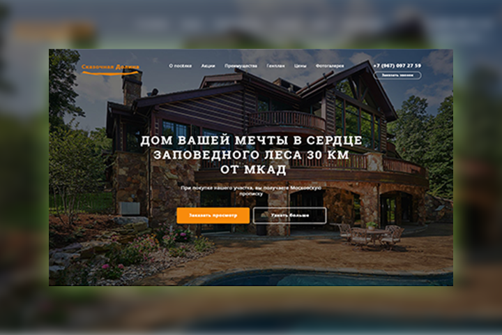 Сказочная Долина