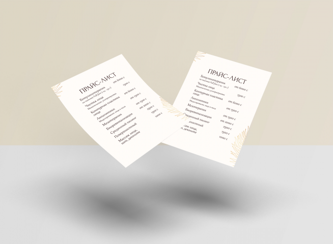 Прайс-лист для косметолога