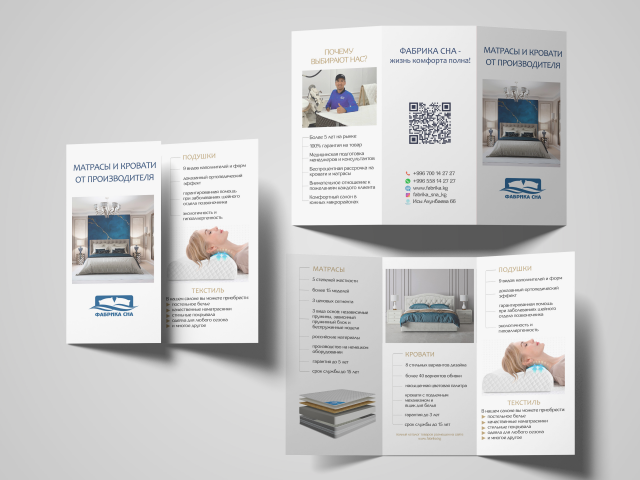 Лифлет для производителя матрасов и кроватей "Фабрика Сна"