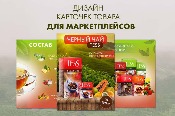 Дизайн карточек для маркетплесов