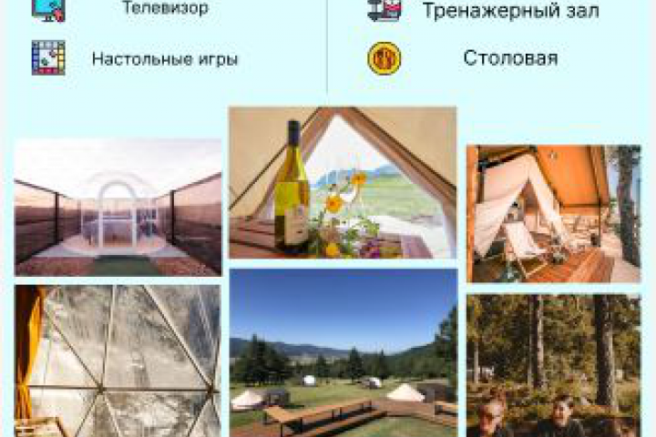 Дизайн для глэмпинга "Уединение"