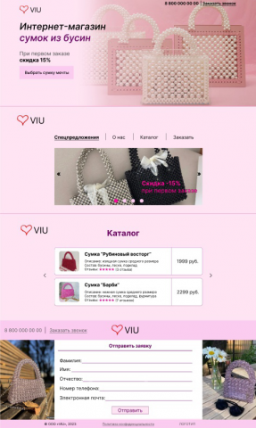 Дизайн сайта для интернет-магазина "ViU".