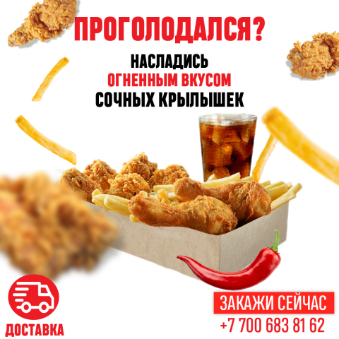 Баннеры для острых крылышек