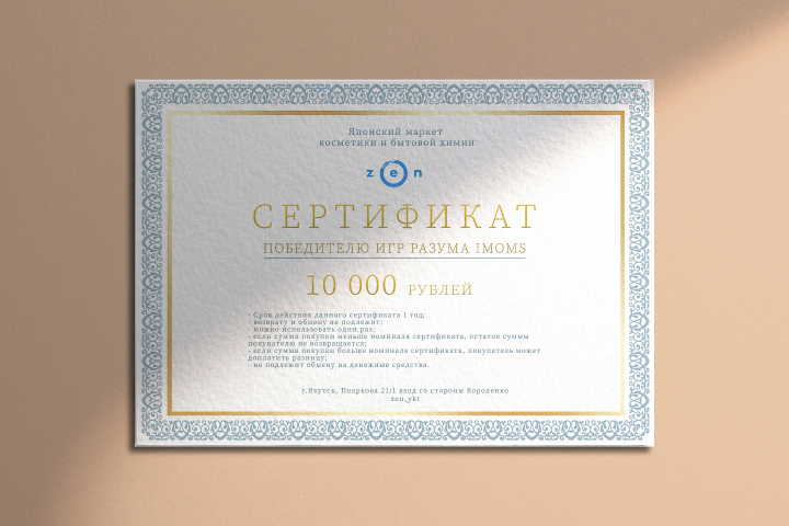 Сертификат