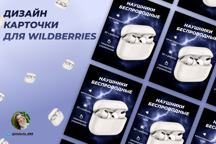 Карточка товара для Wildberries