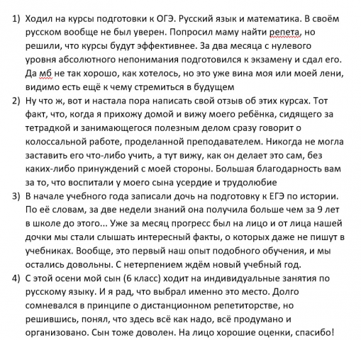 Отзывы на курсы 1