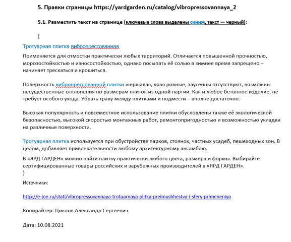 Рерайт_5 (реальное задание на работе)
