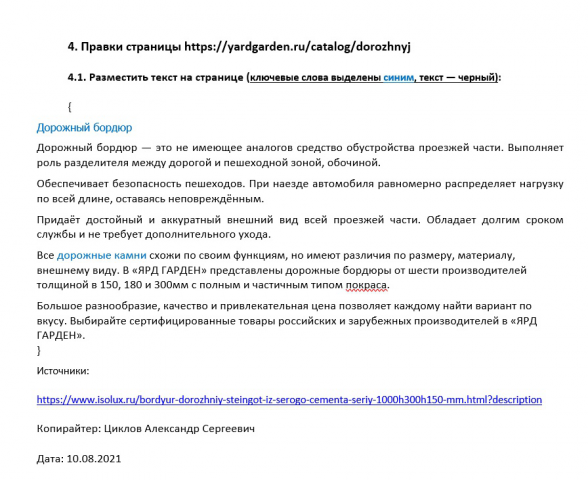 Рерайт_4 (реальное задание на работе)