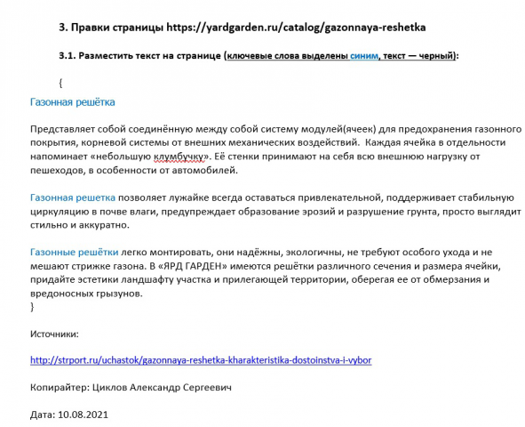 Рерайт_3 (реальное задание на работе)