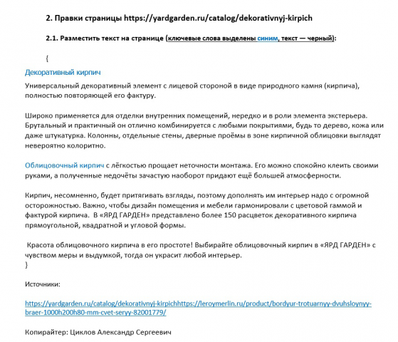 Рерайт_2 (реальное задание на работе)