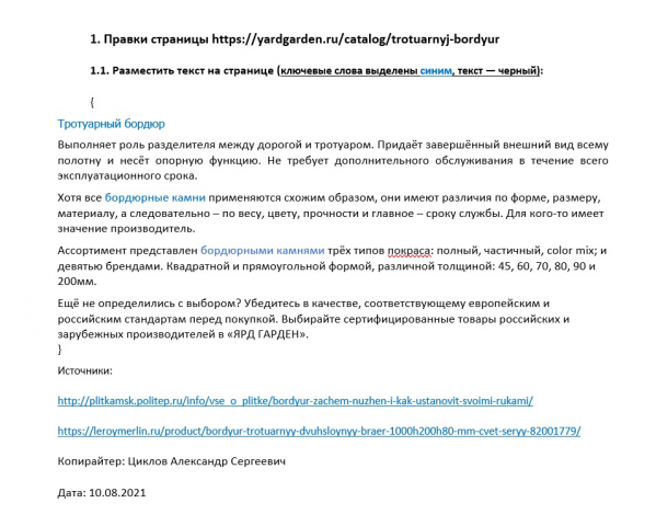 Рерайт_1 (реальное задание на работе)