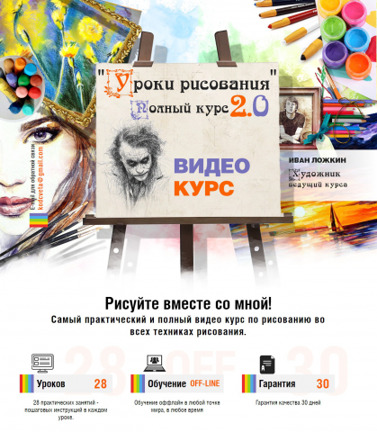 Курс. Уроки рисования 2.0