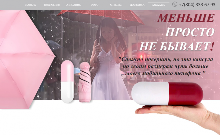 Лендинг МИНИ Зонт