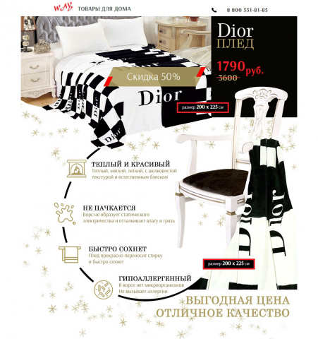 "Плед DIOR"
