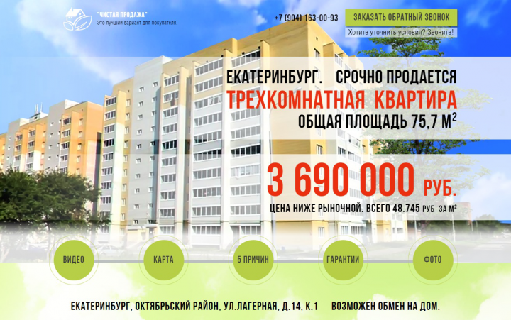 Продажа Квартиры