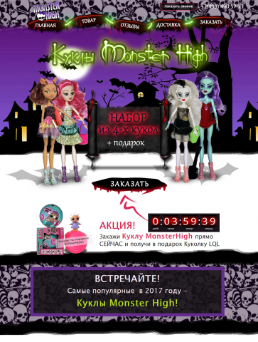 Куклы Monster High