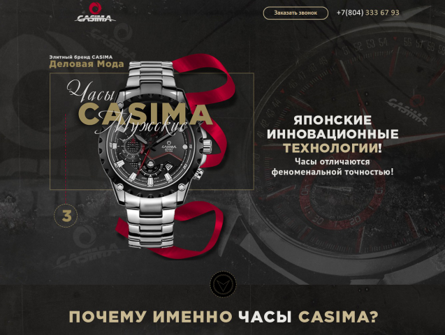 Часы Casima