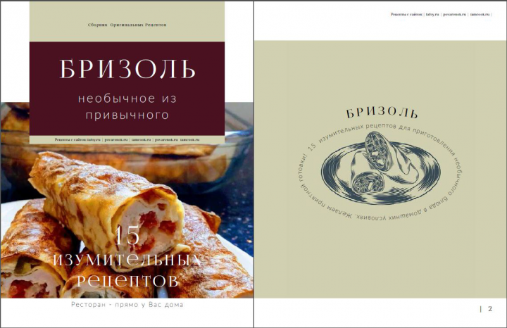 Дизайн и верстка Книги рецептов