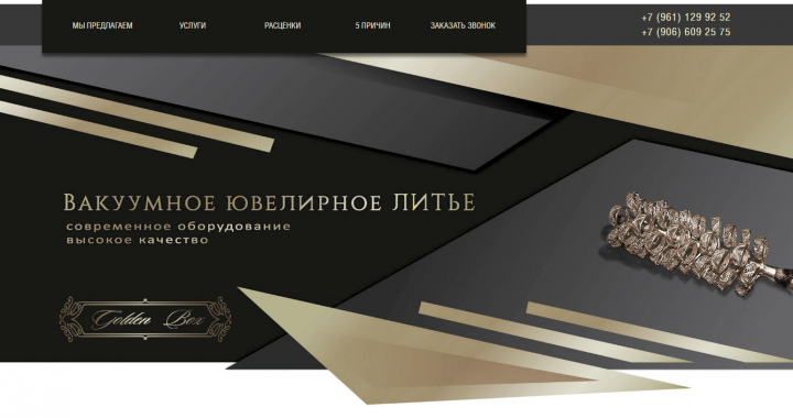Компания "GoldenBox" /ювелирное литье/