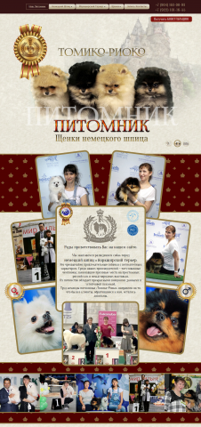 Питомник собак "Томико-Риоко"