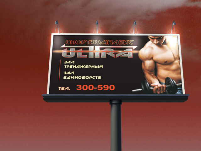 Уличный билборд